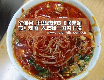 华体会_王思聪转发《啥是佩奇》动画 大年初一国内上映(图2) 华体会