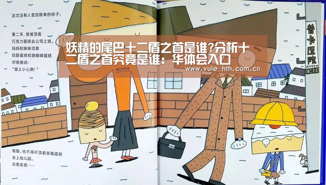 妖精的尾巴十二盾之首是谁?分析十二盾之首究竟是谁:华体会入口(图3) 妖精的尾巴十二盾之首是谁?分析十二盾之首究竟是谁:华体会入口(图3)