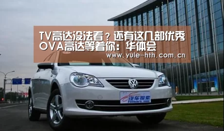 TV高达没法看?还有这几部优秀OVA高达等着你:华体会(图1) 华体会入口