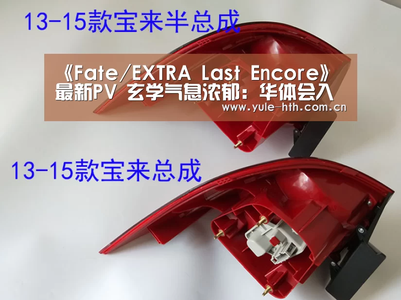 《Fate/EXTRA Last Encore》最新PV 玄学气息浓郁：华体会入